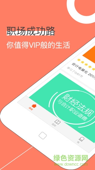 手機課堂app