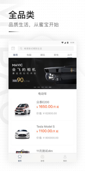 支付寶蜜寶租賃 v2.3.0 安卓版 1