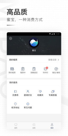 蜜寶租賃app 蜜寶租賃app下載