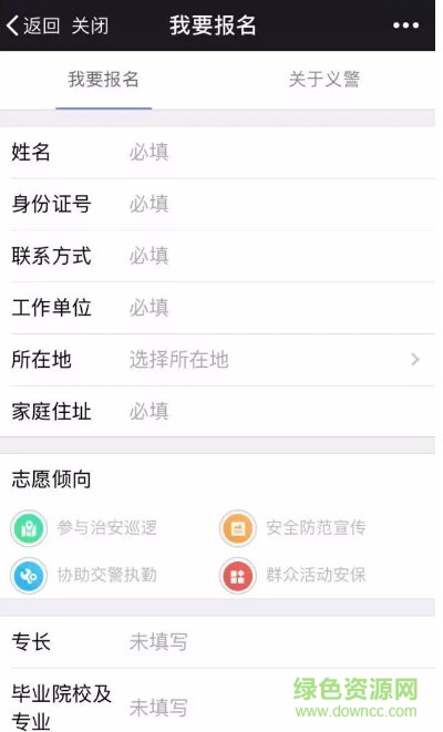 江淮義警軟件 v1.0 安卓版 1