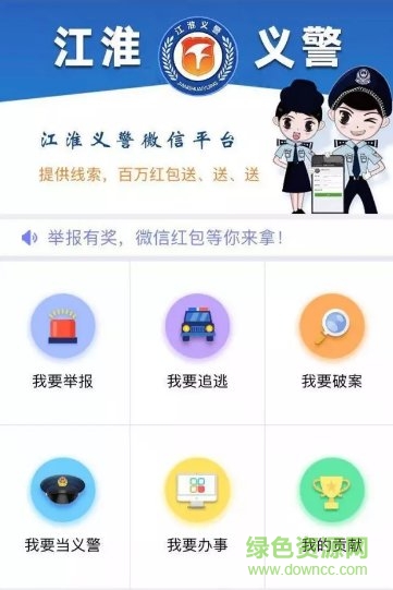 江淮義警軟件 v1.0 安卓版 0