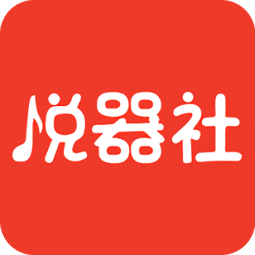 悅器社手機版