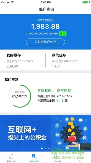 12329公積金查詢系統(tǒng)(公積金12329) v3.0.2 安卓版 0