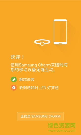 三星charm智能手環(huán)app(Charm by Samsung) v1.0.9 安卓版 0