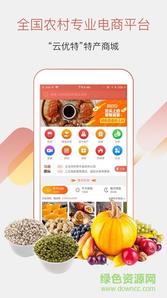 云優(yōu)特手機版 v2.5.1 安卓版 2