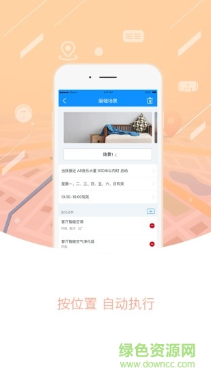 物聯(lián)網(wǎng)通用app