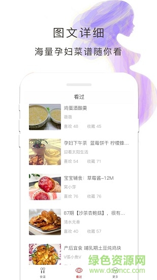 懷孕食譜手機(jī)版 v1.2.2 安卓版 0