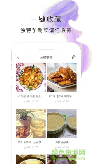 懷孕食譜手機(jī)版 v1.2.2 安卓版 1