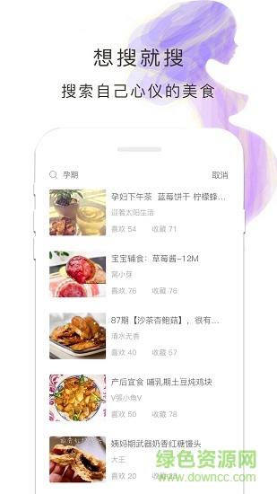 懷孕食譜手機(jī)版 v1.2.2 安卓版 2
