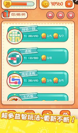 天天愛連線解密達(dá)人游戲