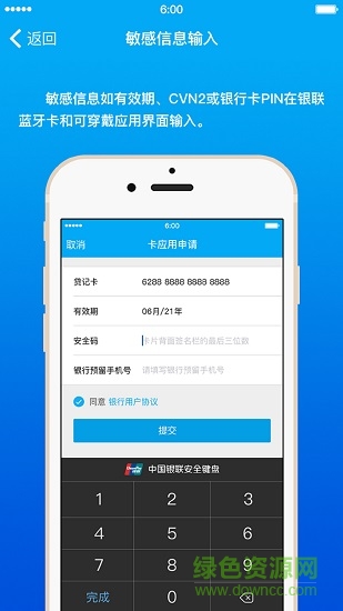 拉卡拉銀聯(lián)可穿戴控件客戶端