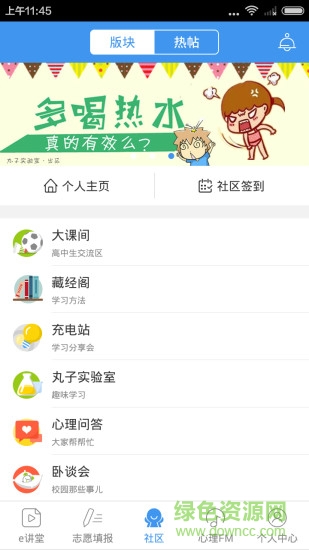 升學(xué)e講堂 v4.9.1 安卓版 3