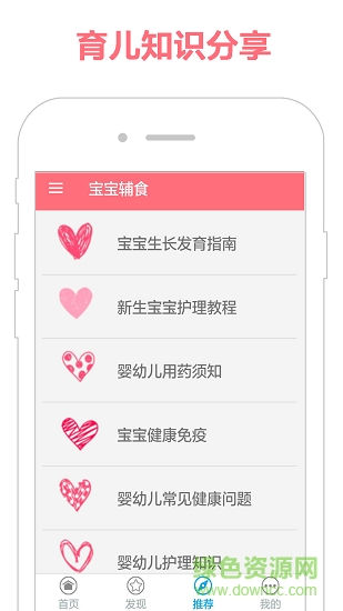 寶寶輔食2手機(jī)版 v2.0 安卓版 0