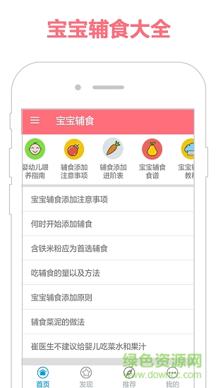 寶寶輔食2app