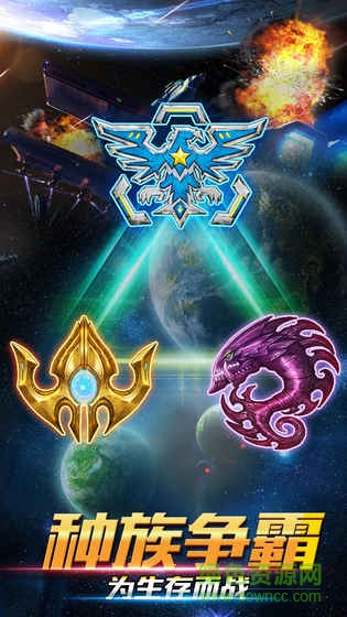 星際紀(jì)元游戲 v1.1.2 安卓版 3