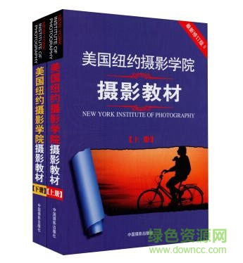 美國紐約攝影學(xué)院攝影教材 高清版 pdf 上下冊修訂版 0