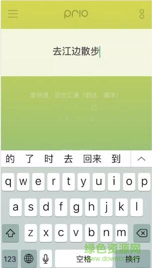 prio(任務(wù)提醒) v1.6 安卓版 3