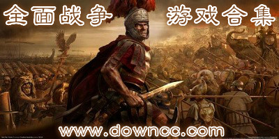 全面戰(zhàn)爭(zhēng)