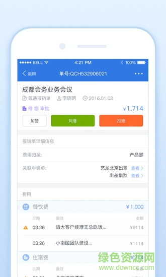 全程費(fèi)控pro v1.5.1 安卓版 0