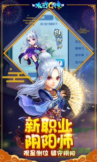 水滸q傳公益服 v1.60 安卓sf版 1