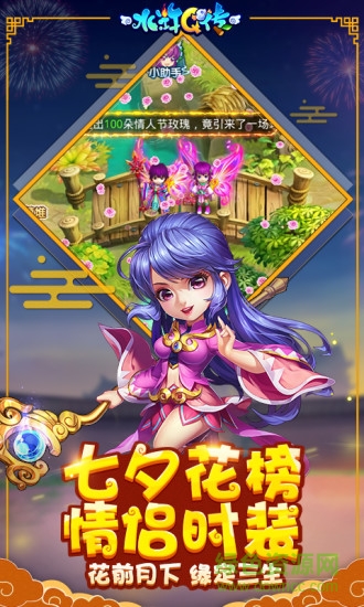 水滸q傳公益服 v1.60 安卓sf版 2