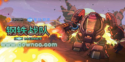 鋼鐵戰(zhàn)隊(duì)