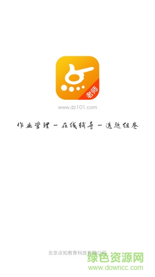 點(diǎn)知教育教師板 v2.2.9 安卓版 0