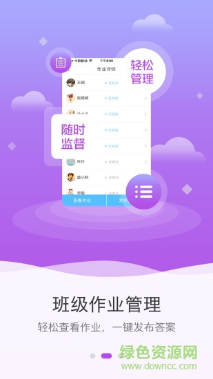 點(diǎn)知教育教師板 v2.2.9 安卓版 2