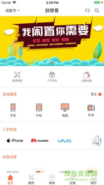 富士康創(chuàng)修客修手機 v1.0 安卓版 0