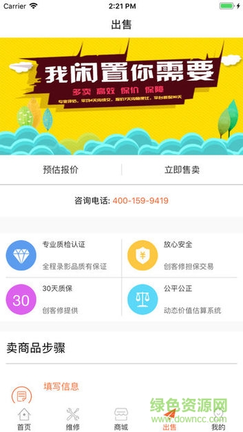 創(chuàng)修客修手機