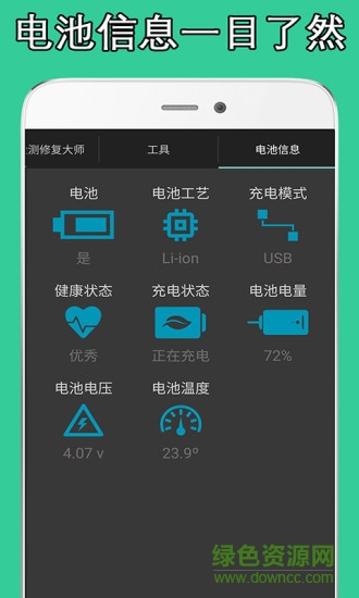 手機(jī)電池?fù)p耗檢測軟件 v1.4.7 安卓版 0