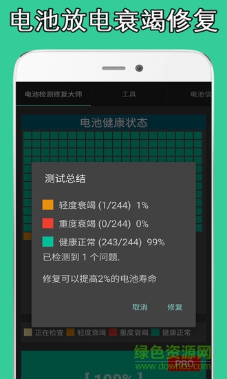 電池?fù)p耗app