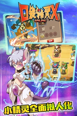 口袋精靈x無(wú)限精靈石 v1.0.0 安卓?jī)?nèi)購(gòu)版 3