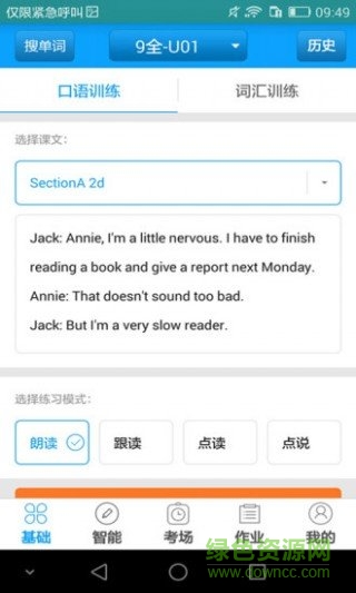 南京聽(tīng)說(shuō)學(xué)生版app v1.0.1.25 安卓版 0