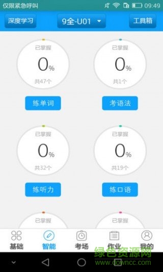 南京聽(tīng)說(shuō)學(xué)生版app v1.0.1.25 安卓版 2
