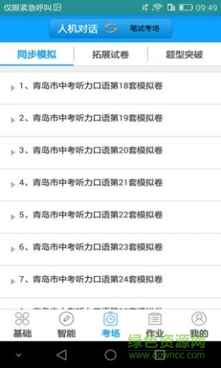 南京聽(tīng)說(shuō)學(xué)生版app v1.0.1.25 安卓版 1