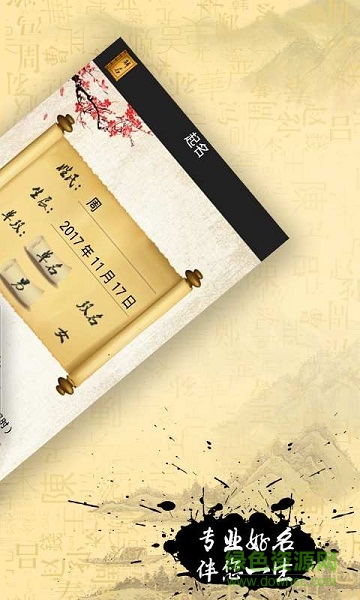 取名寶生肖取名 v1.2.0 安卓版 0