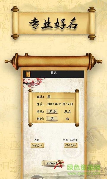 取名寶生肖取名 v1.2.0 安卓版 1
