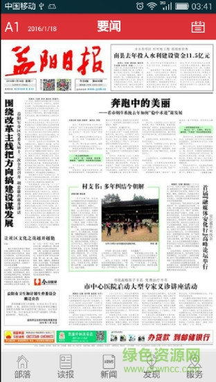 大益陽(yáng)app(新聞資訊) v5.1.4 安卓版 0