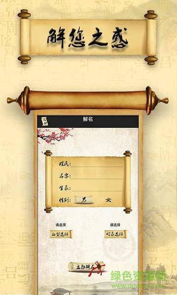 取名寶生肖取名 v1.2.0 安卓版 2