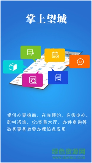 掌上望城 v1.10.4 安卓版 1