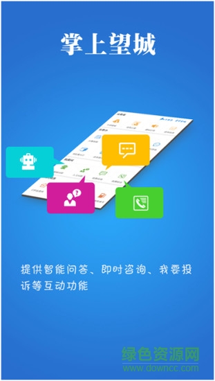 掌上望城 v1.10.4 安卓版 2
