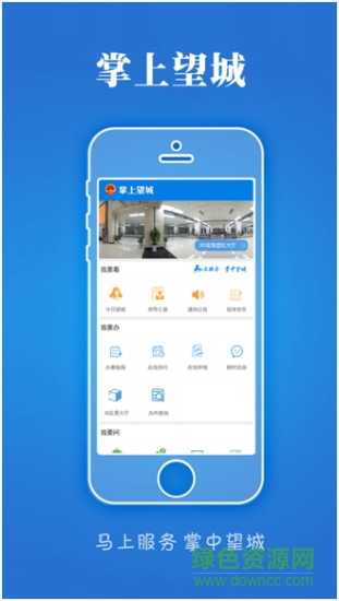 掌上望城app下載