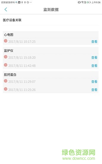 扁鵲飛救移動(dòng)工作站 v1.0.5 安卓版 0