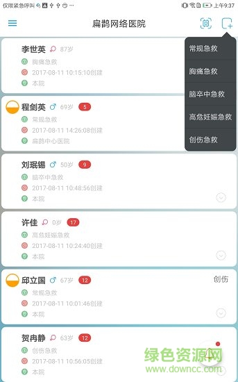 移動(dòng)工作站app