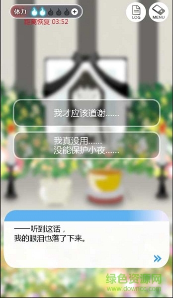 到我的女友安息為止 v1.0.2 安卓版 0