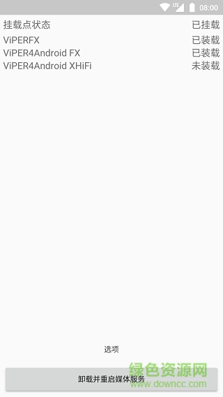 蝰蛇音效免root版