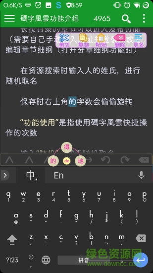 碼字風(fēng)云無彩版寫作軟件 v3.0.10 安卓版 0