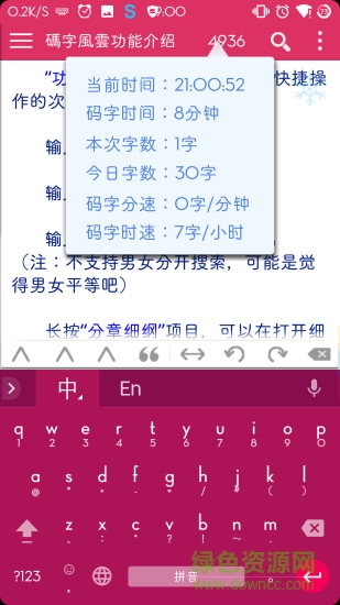 碼字風(fēng)云無彩版app