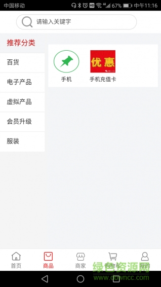 欣中易購手機版